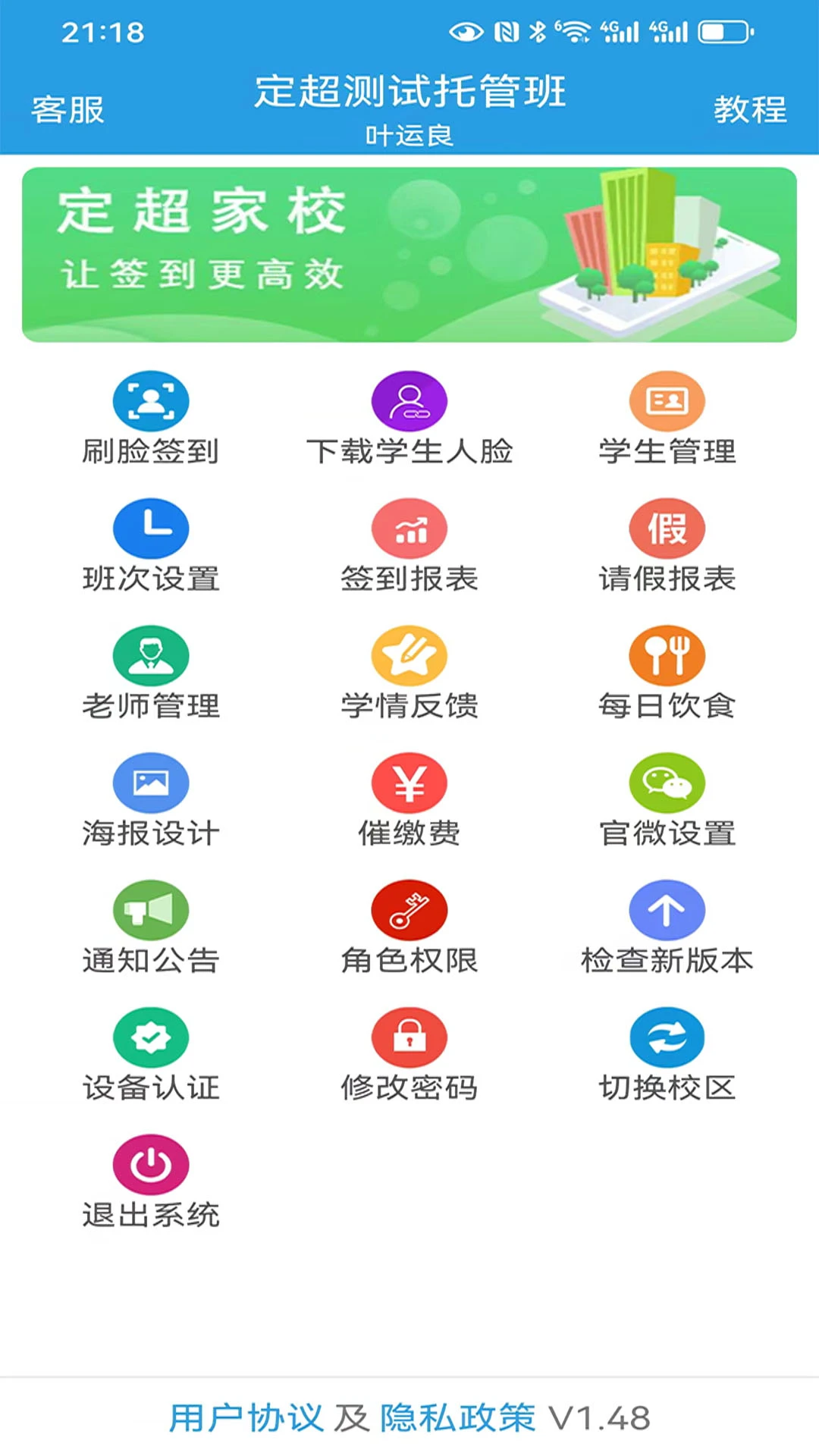定超家校平台界面预览
