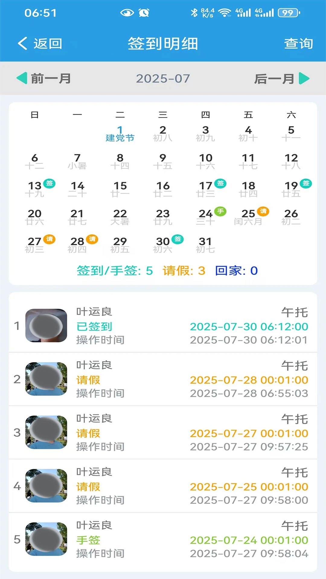定超家校家校互通功能