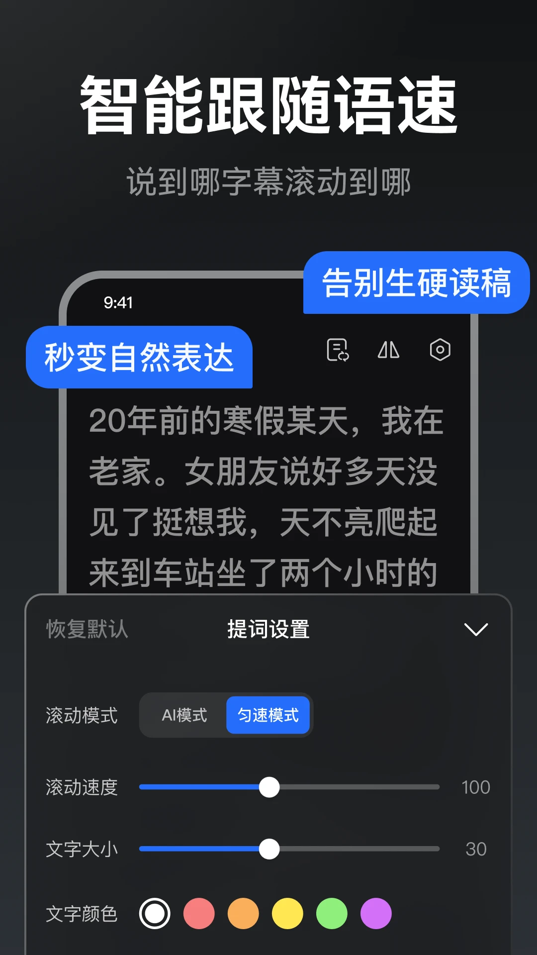 提词相机适用场景