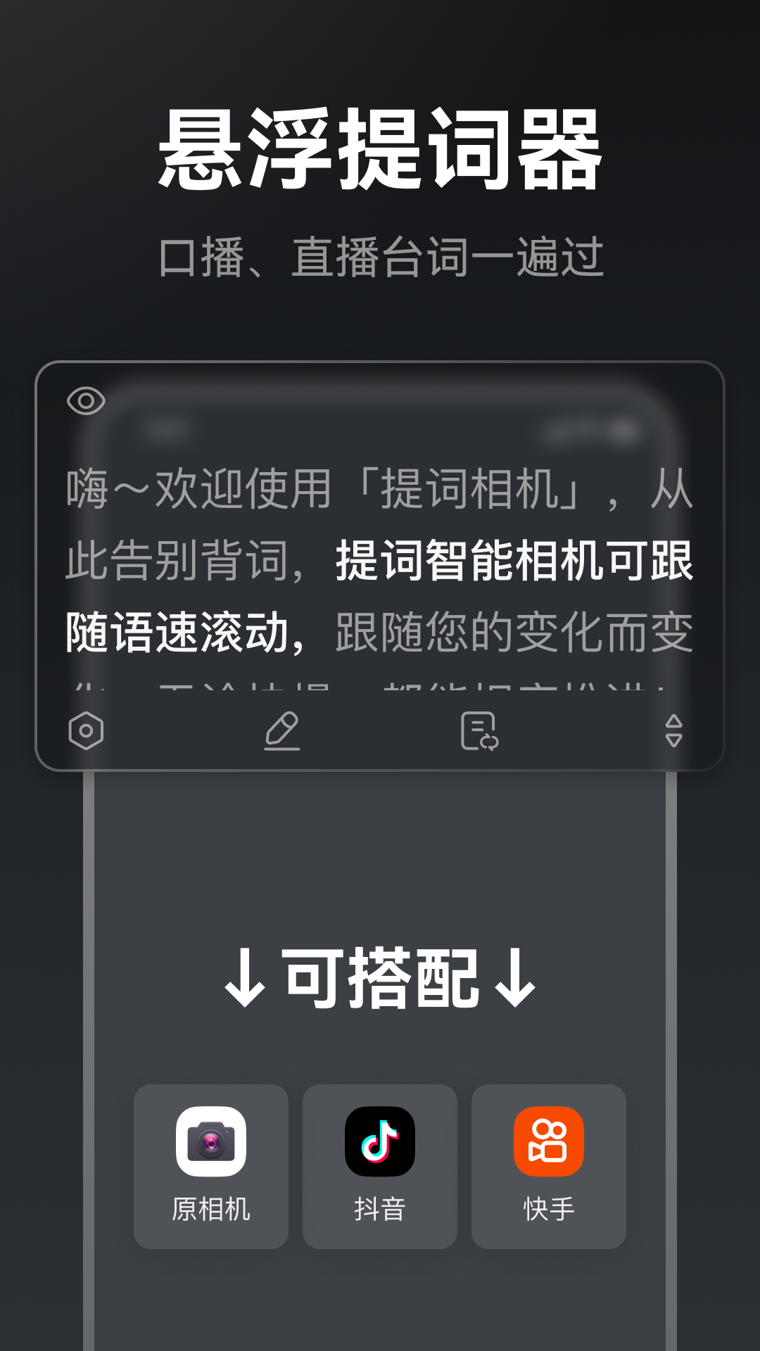 悬浮提词功能演示