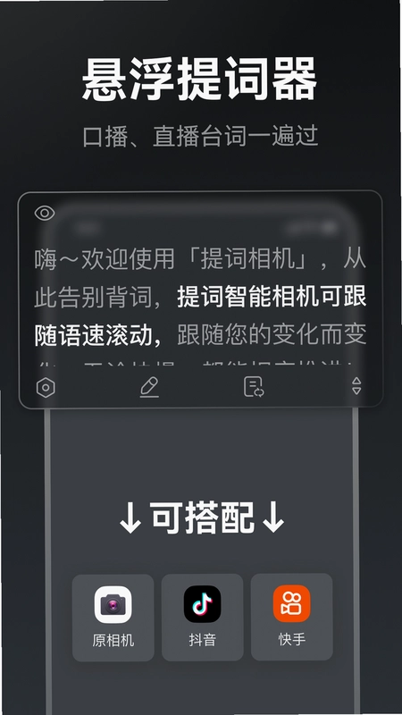 提词相机预览图
