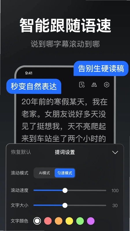 提词相机预览图