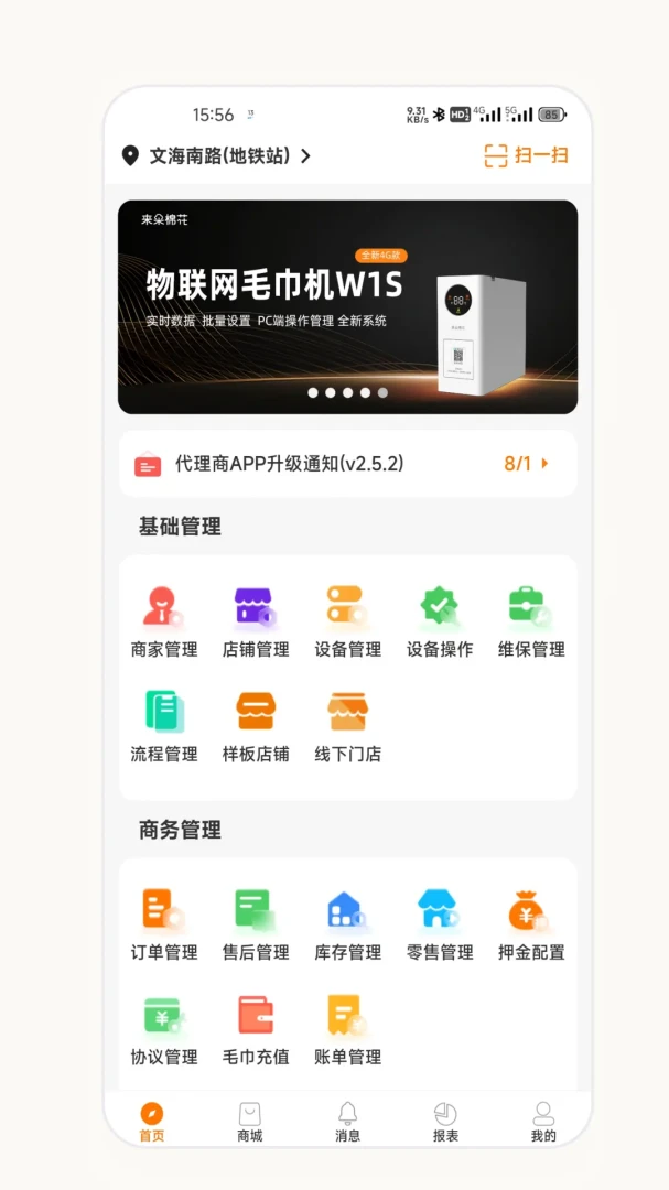 来朵棉花代理商版界面