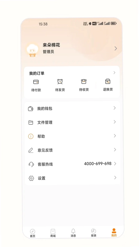 来朵棉花代理商版预览图