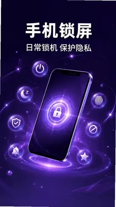 免费锁屏大师预览图
