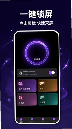 免费锁屏大师预览图