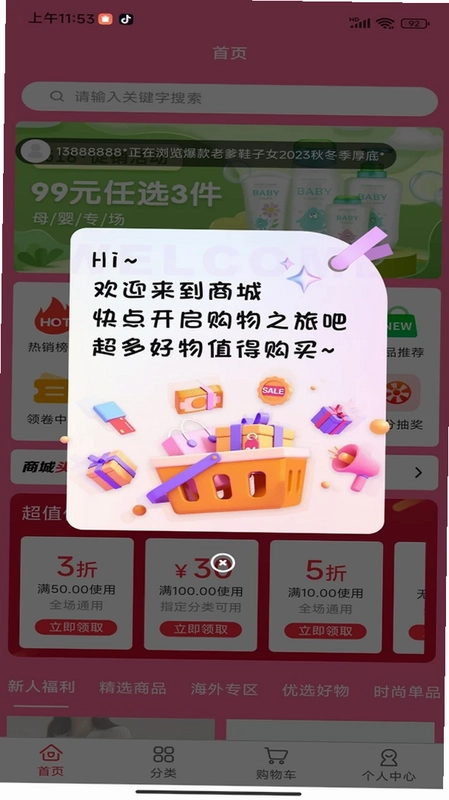 粉宝众享预览图