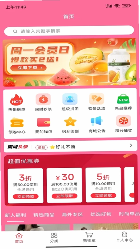 粉宝众享预览图
