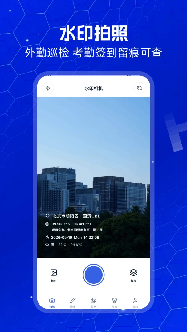 打卡水印像机水印编辑