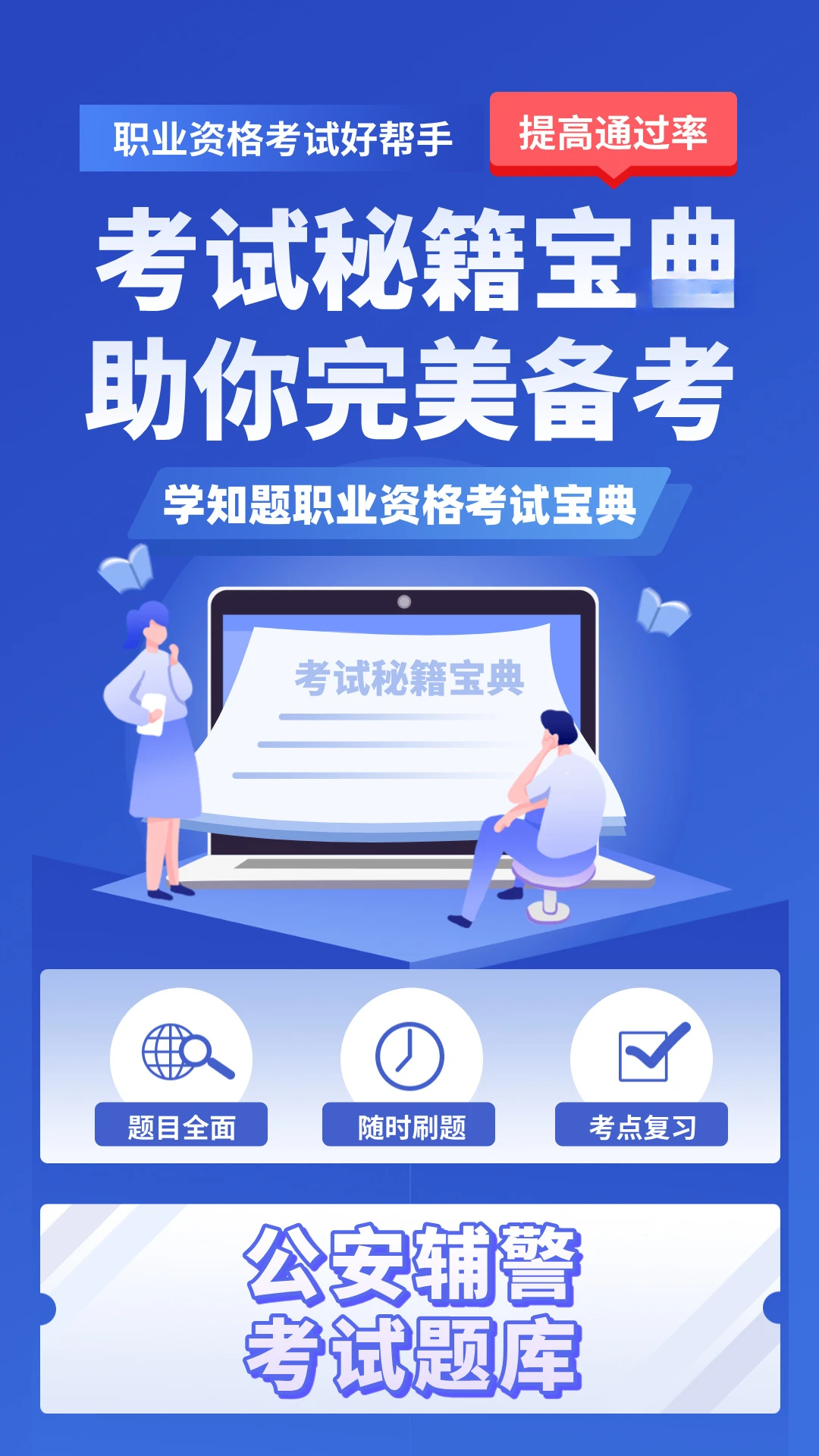 施工员考证学知题预览图