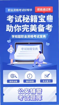 施工员考证学知题预览图