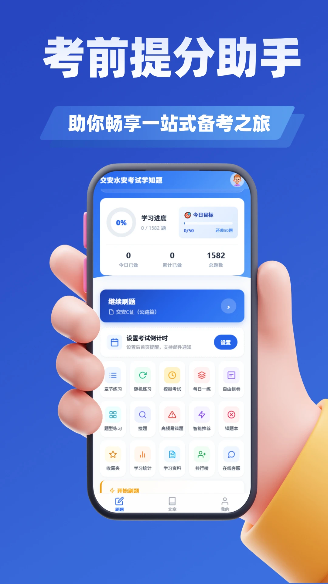 施工员考证学知题练习界面