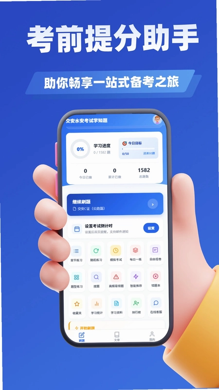 施工员考证学知题预览图