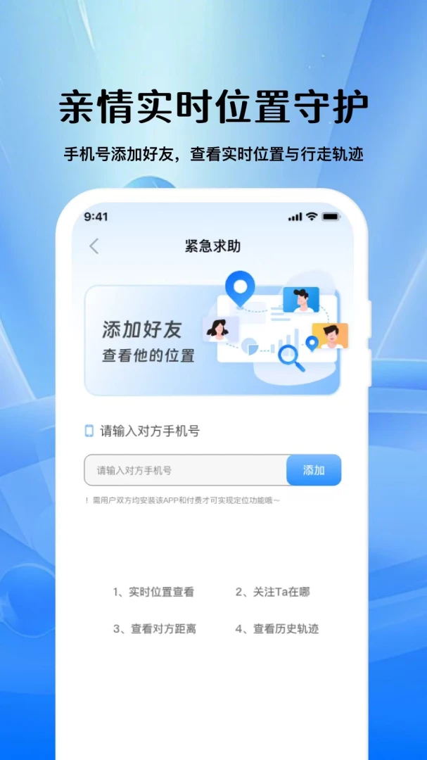 手机号追迹找人定位流量使用说明