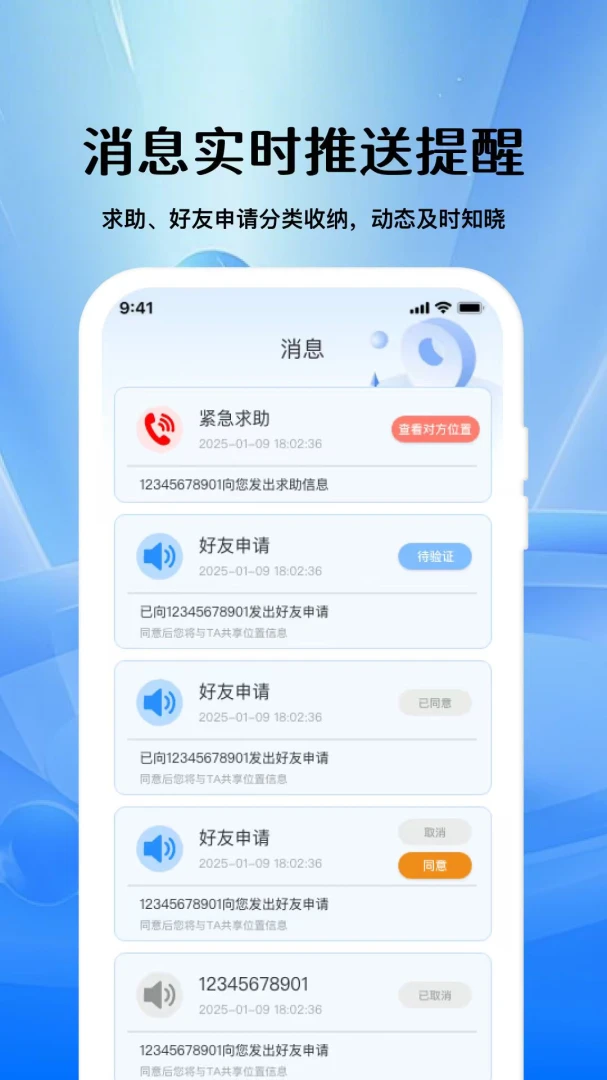 手机号追迹找人定位收费说明