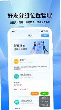 手机号追迹找人定位预览图