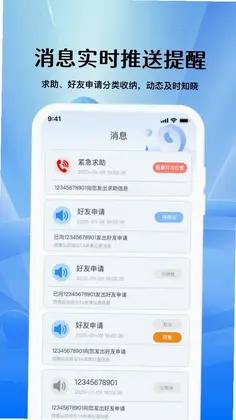 手机号追迹找人定位预览图