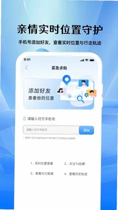 手机号追迹找人定位预览图