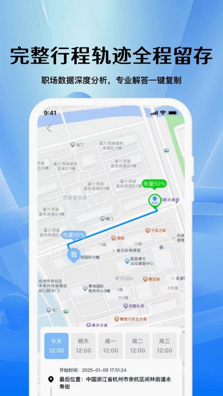 手机号追迹找人定位预览图