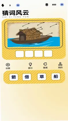 猜词风云预览图