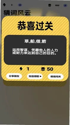 猜词风云预览图