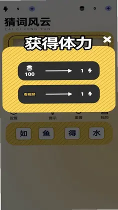 猜词风云预览图