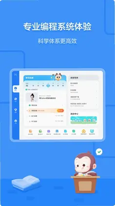 猿编程平板端预览图