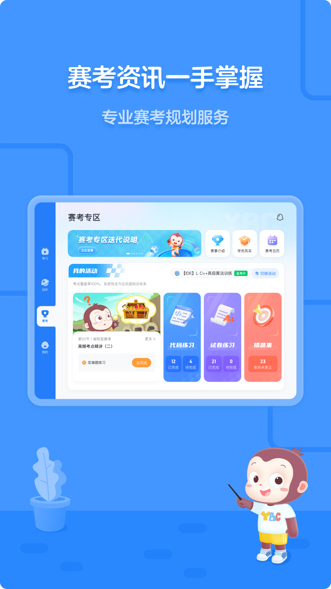 猿编程平板端功能展示
