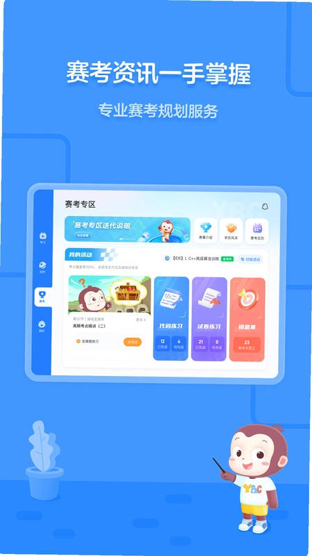 猿编程平板端预览图