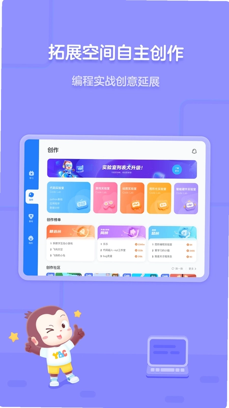 猿编程平板端预览图
