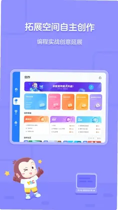 猿编程平板端预览图