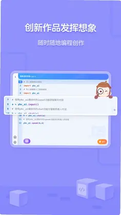 猿编程平板端预览图