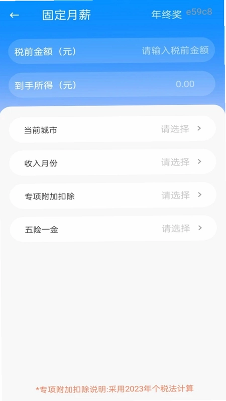 电子发票税务管家预览图