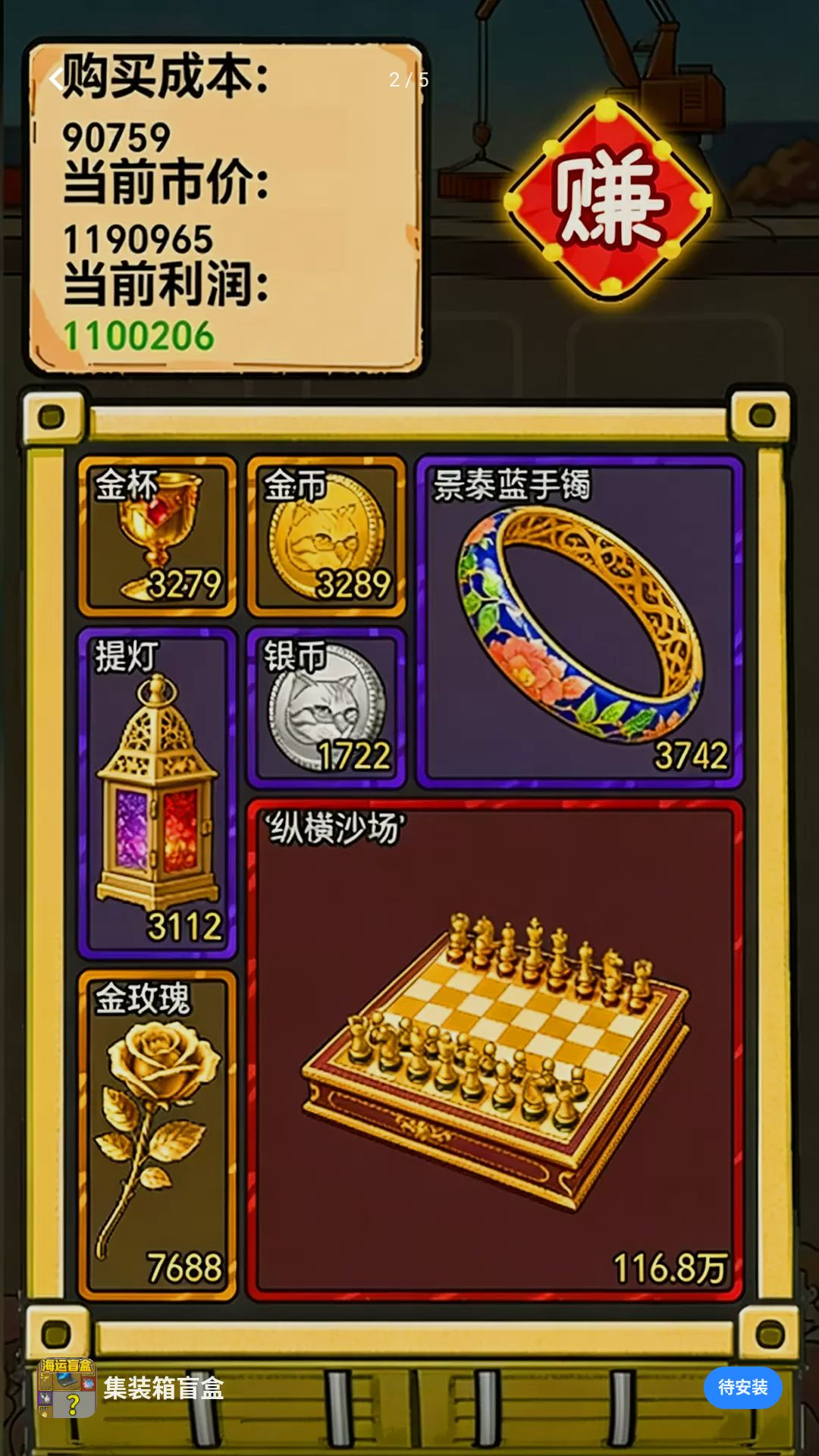 集装箱盲盒开箱画面