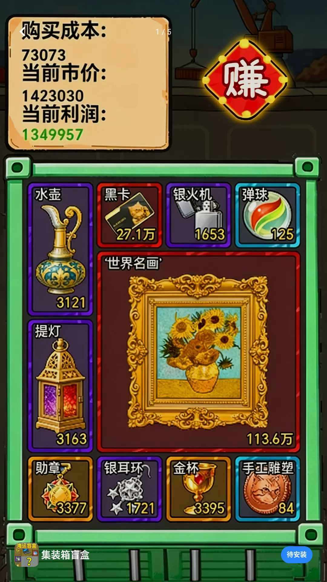集装箱盲盒游戏预览图