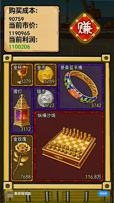集装箱盲盒预览图