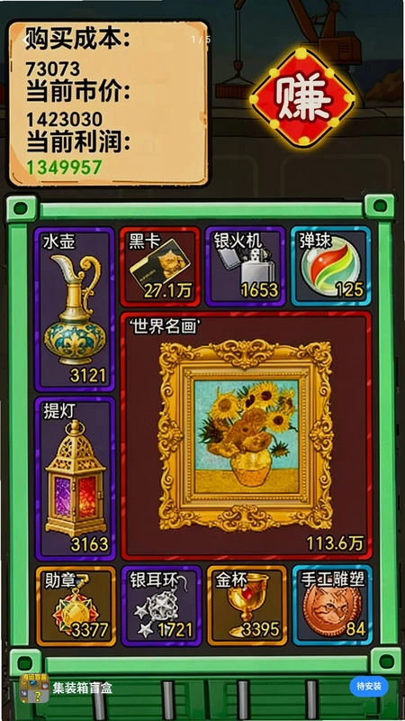 集装箱盲盒预览图