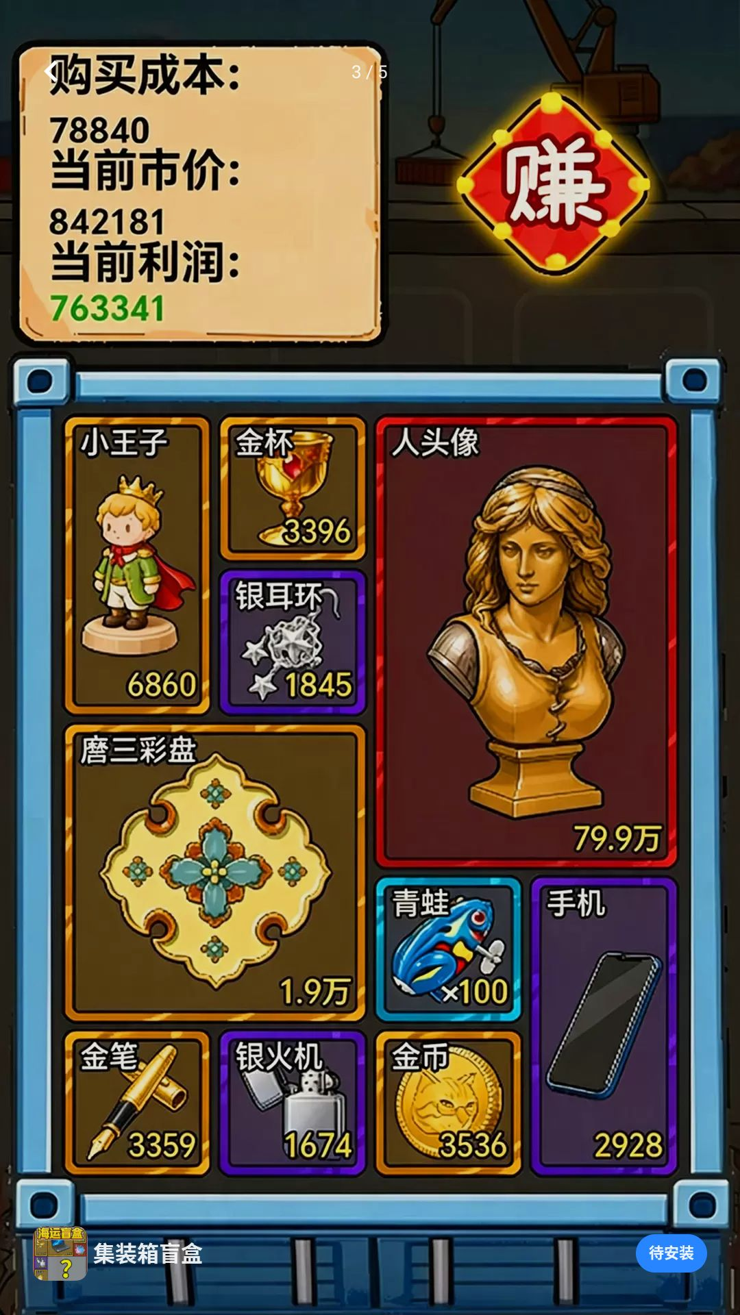 集装箱盲盒拍卖界面