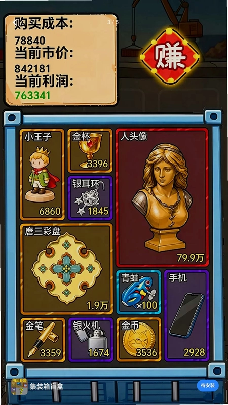 集装箱盲盒预览图