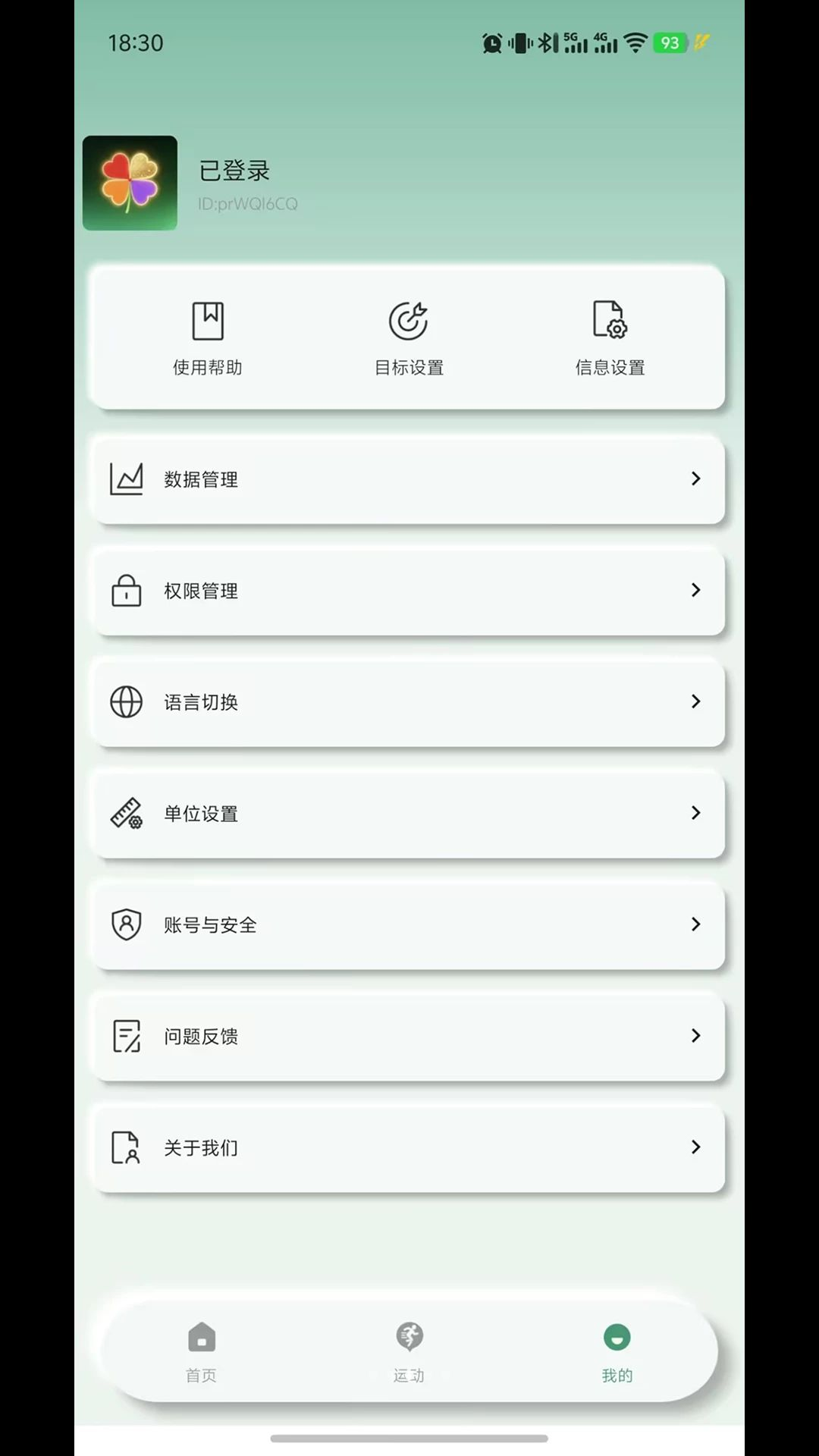 fairyO运动追踪界面