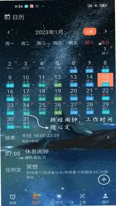 时光闹钟预览图