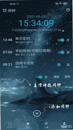 时光闹钟预览图