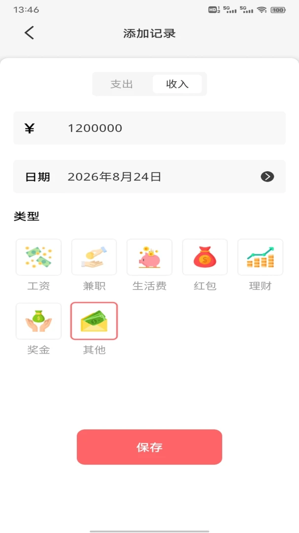 宁财记账功能