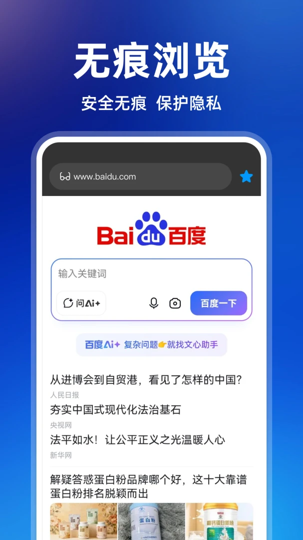 Gopode浏览器功能展示