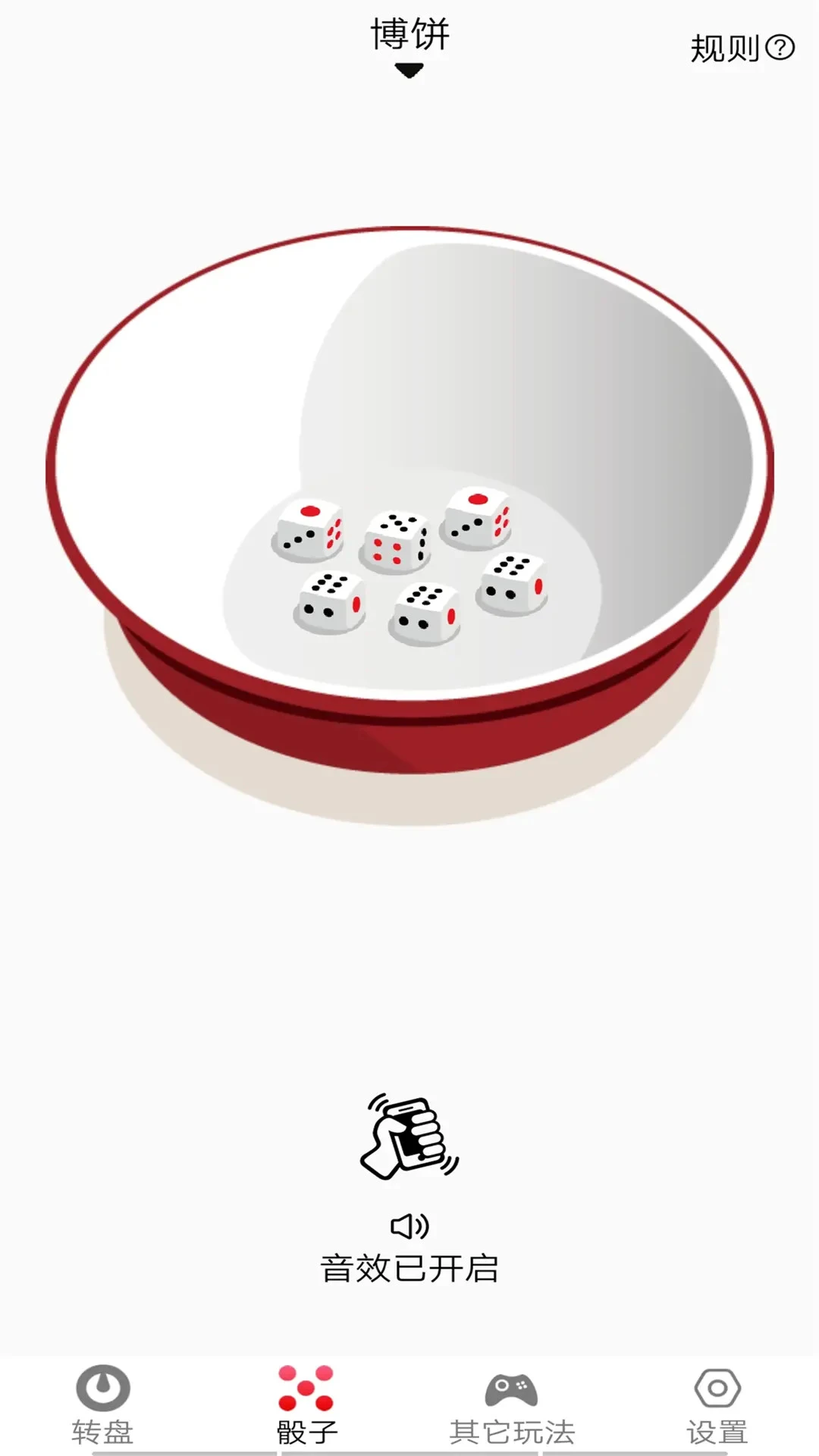 大转盘再决定玩法模式