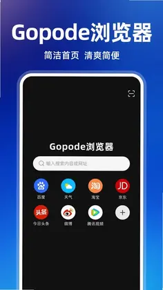 Gopode浏览器预览图