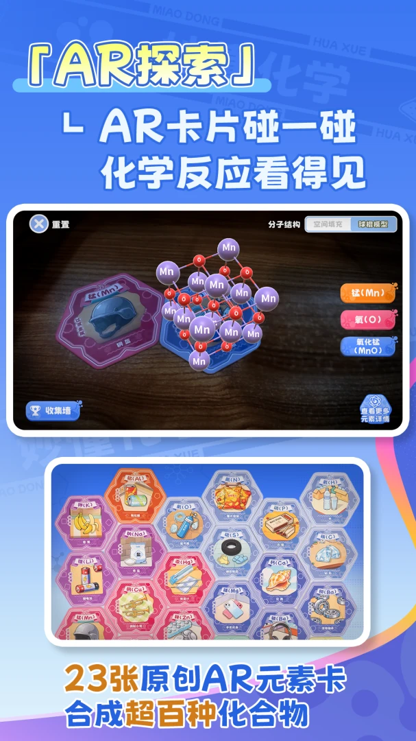 妙懂化学预览图