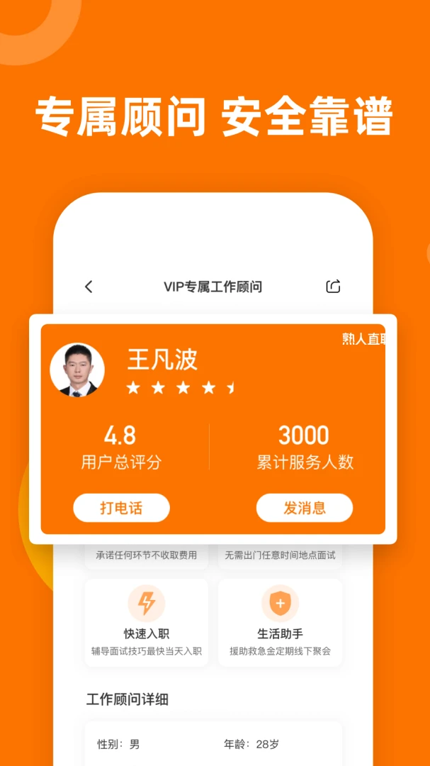 熟人直聘工作真实性