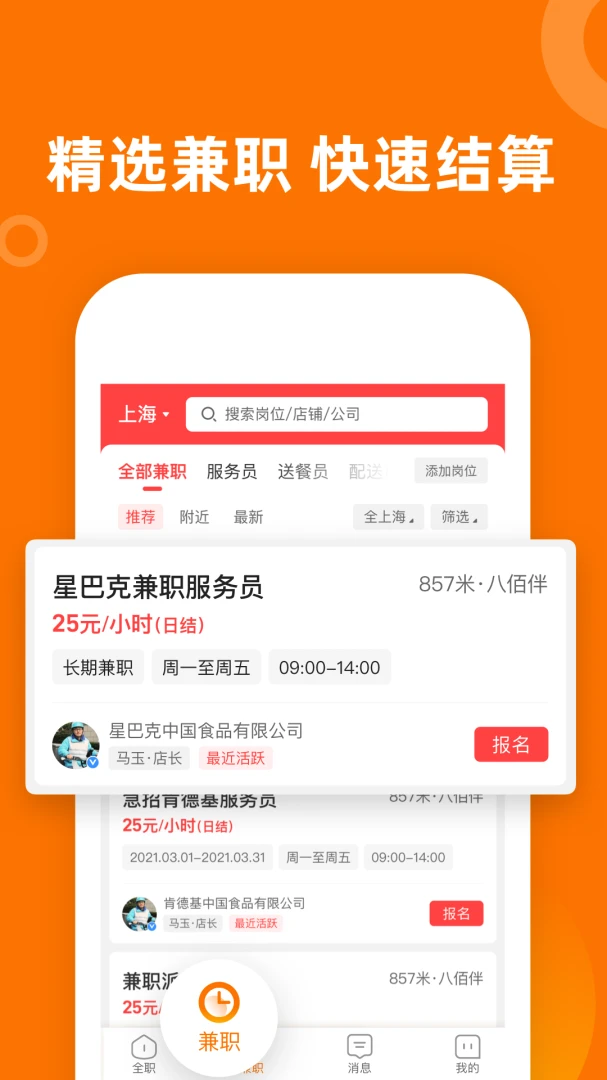 熟人直聘找工作