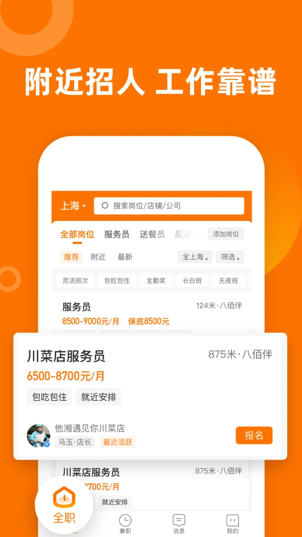 熟人直聘快速入职